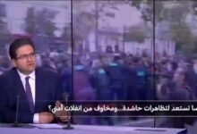 فرنسا تستعد لتظاهرات حاشدة وسط مخاوف أمنية
