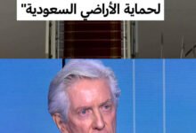 سفير فرنسا السابق يؤكد اتخاذ تدابير لحماية السعودية
