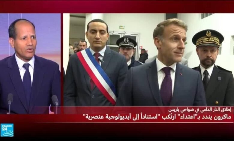 ماكرون يصف هجوم تراب بالإرهابي والعنصري في فرنسا
