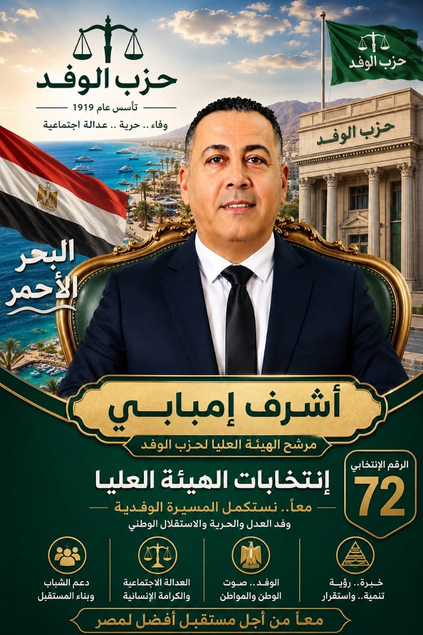 أشرف إمبابي