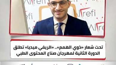 «الدورة الثانية لمهرجان صناع المحتوى الطبي لدعم ذوي الهمم».